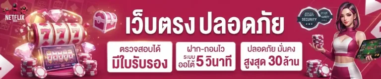 netflix 555 ทางเข้า