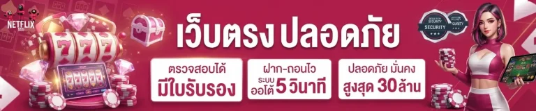 netflix 555 ทางเข้า